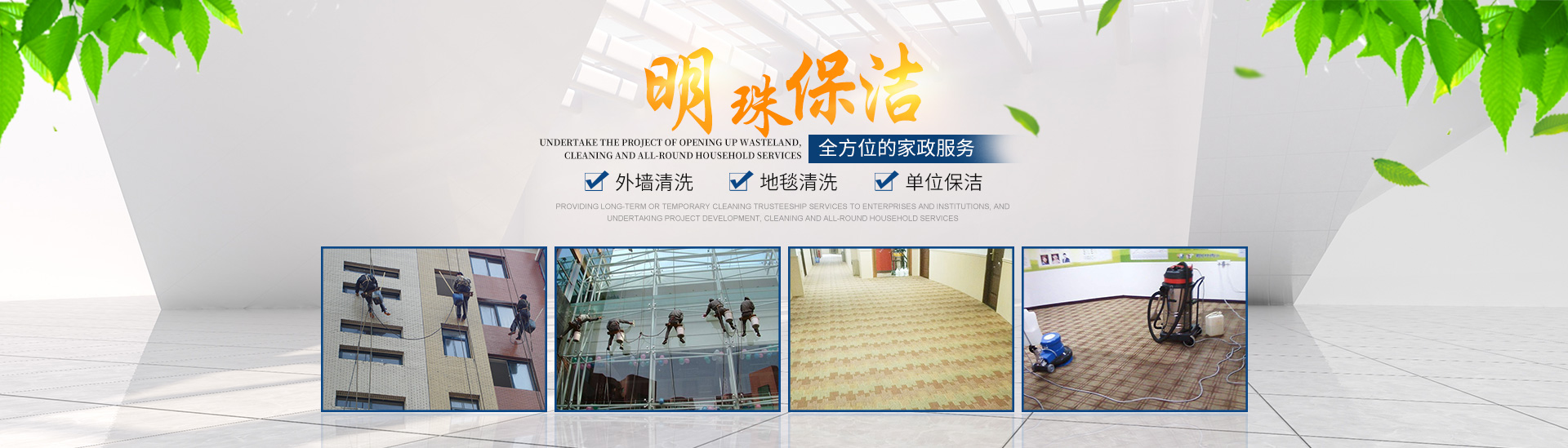 醴陵外墻清洗服務(wù)|石材翻新護(hù)理_醴陵明珠保潔服務(wù)有限公司 醴陵外墻清洗服務(wù)|石材翻新護(hù)理_醴陵明珠保潔服務(wù)有限公司